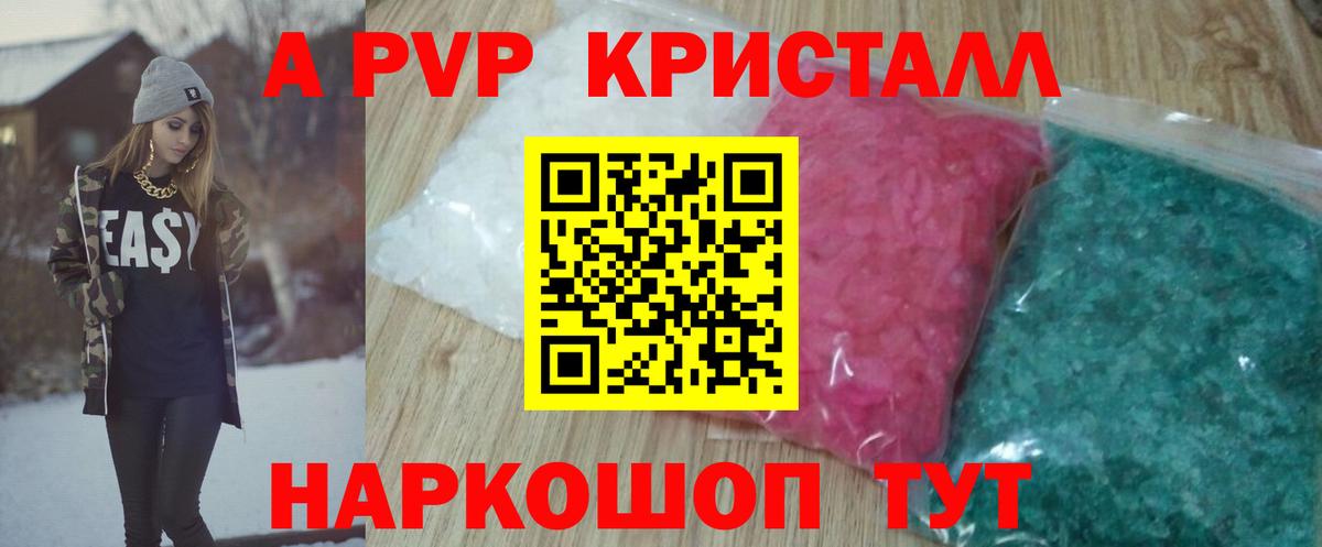 Alfa_PVP  А ПВП кристаллы  Вход с VPN  Псков  Альфа ПВП VHQ 
