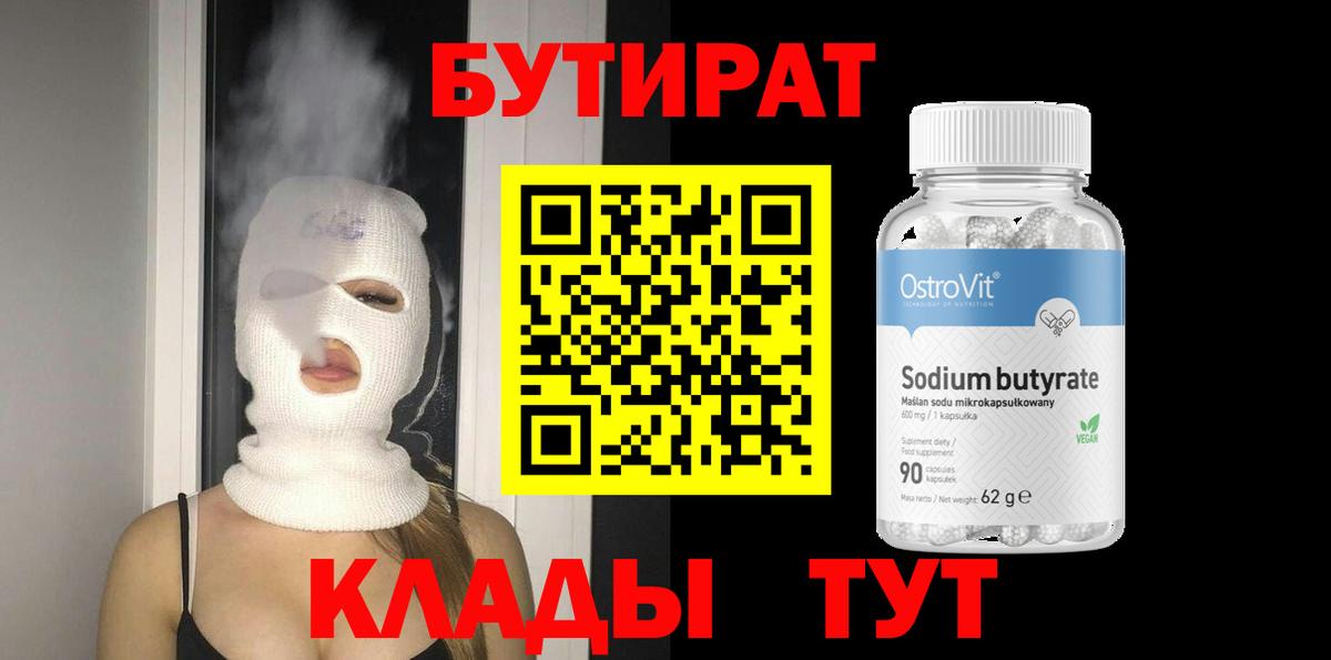 БУТИРАТ буратино Псков