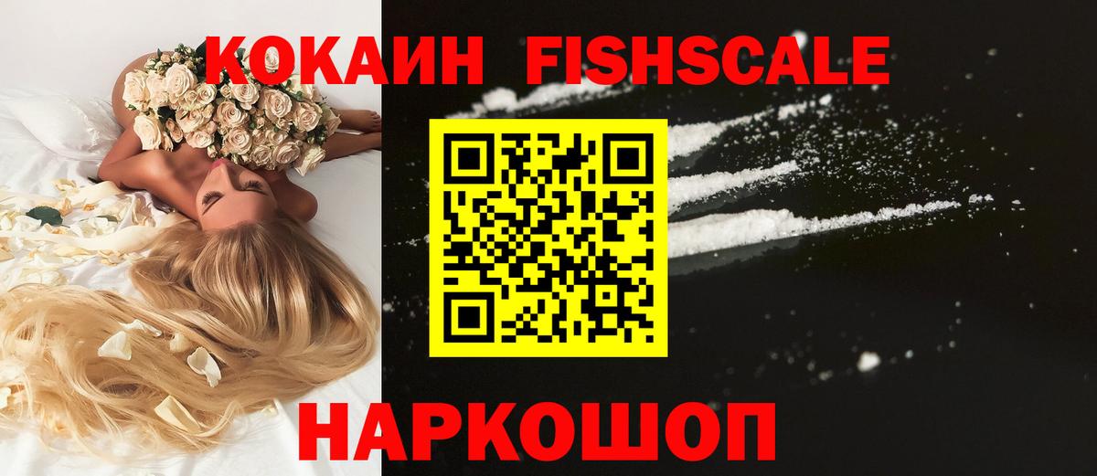 КОКАИН 97%  Вход с VPN  где купить   Псков  COCAIN 99% 