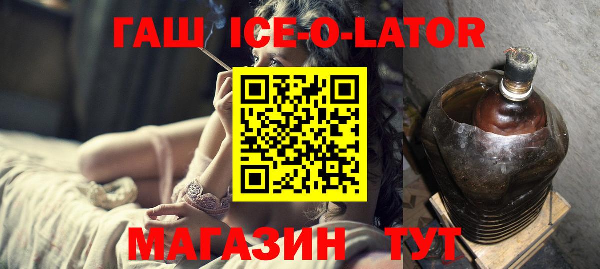 Гашиш Ice-O-Lator  Вход с VPN  Псков 