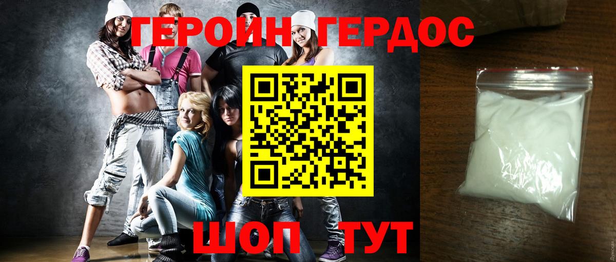 ГЕРОИН хмурый  Вход с VPN  Псков 