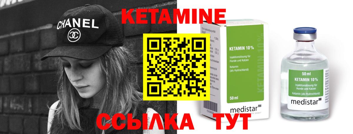 Кетамин VHQ Псков