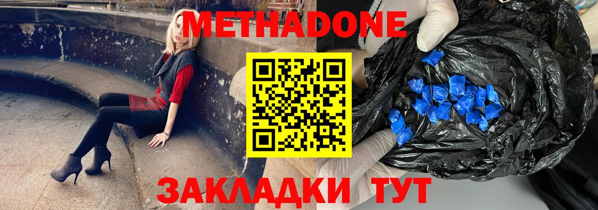 МЕТАДОН кристалл  Вход с VPN  Псков 