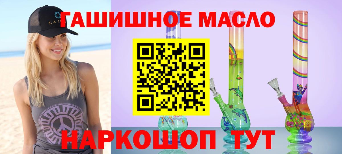 Псков  ТГК THC oil  Вход с VPN 